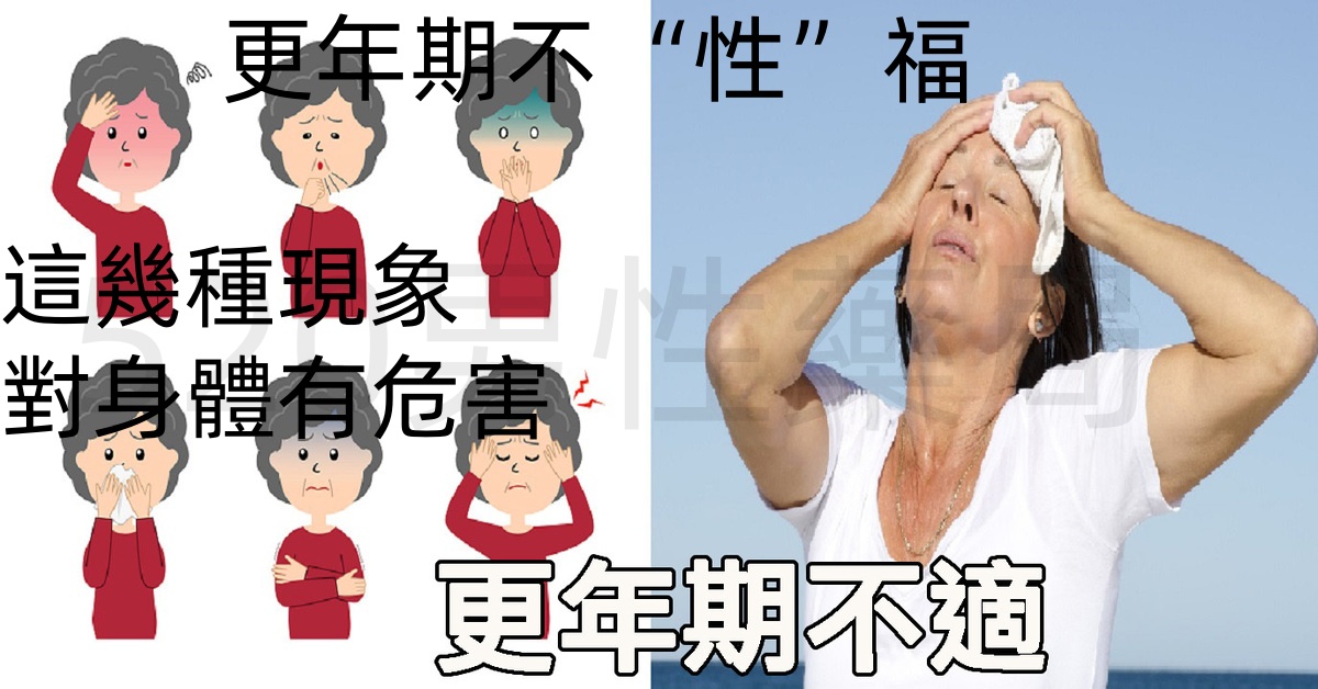 更年期不“性”福，別忽視{腎靜虧虛}還會有這種病？？得重視